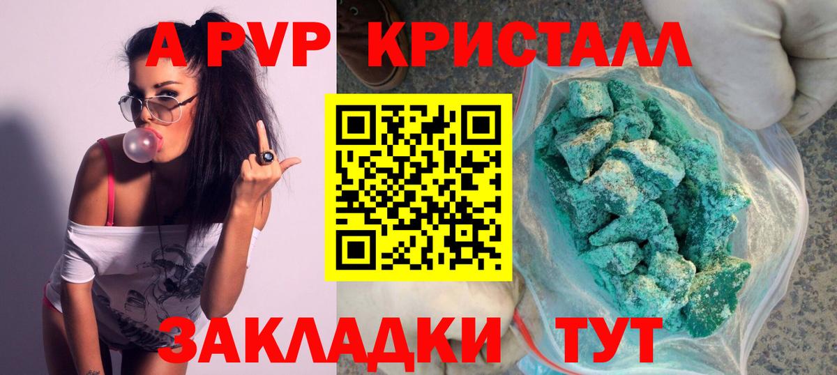Саранск  APVP Crystall  Вход с VPN  закладки  A PVP VHQ 