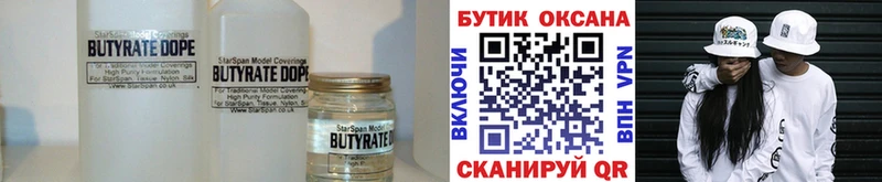 где можно купить   Саранск  БУТИРАТ Butirat 