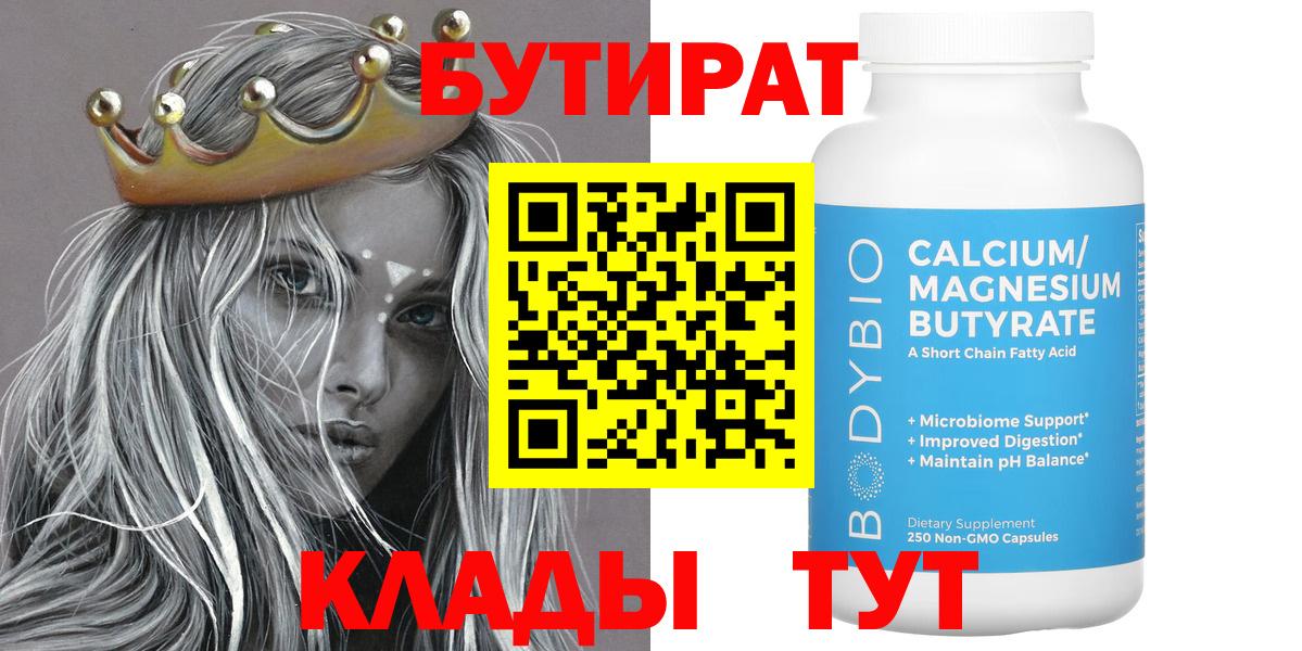 Саранск  Бутират 99%  Вход с VPN 