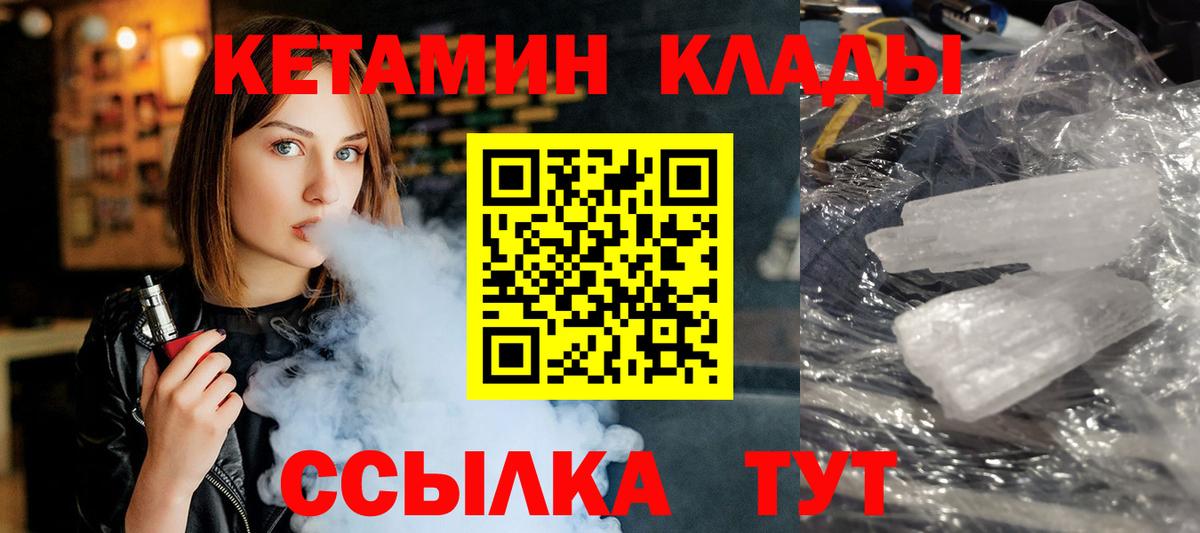 КЕТАМИН VHQ Саранск